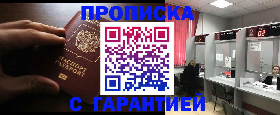 прописка 2025 в Петрозаводске