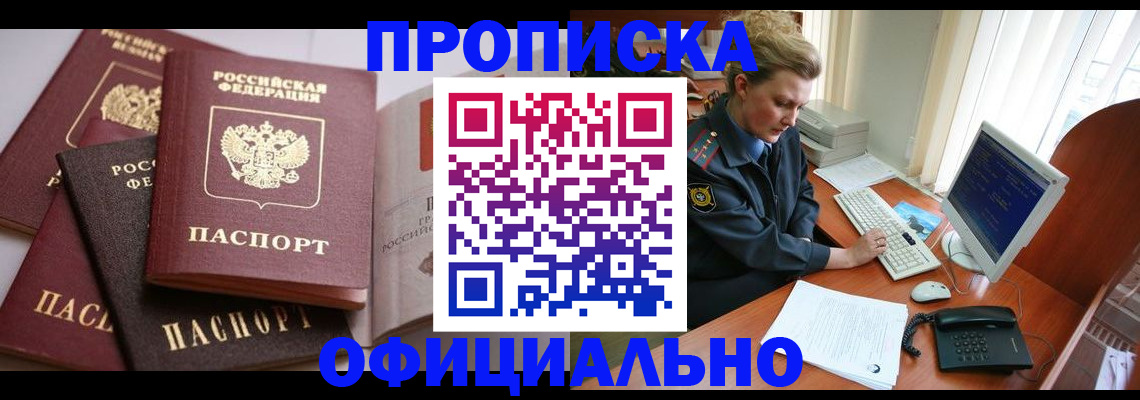 прописка в квартире в Петрозаводске