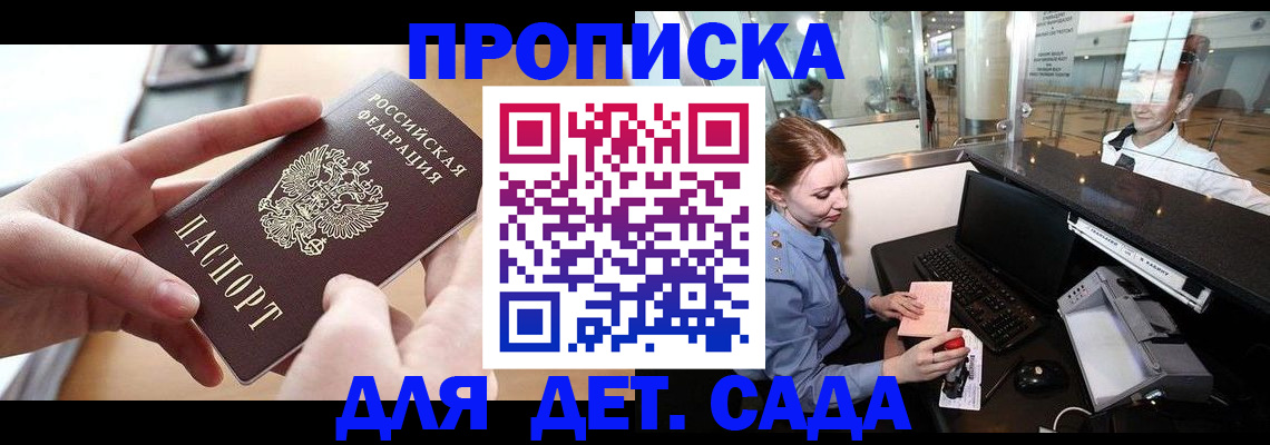 прописка 2025 в Петрозаводске